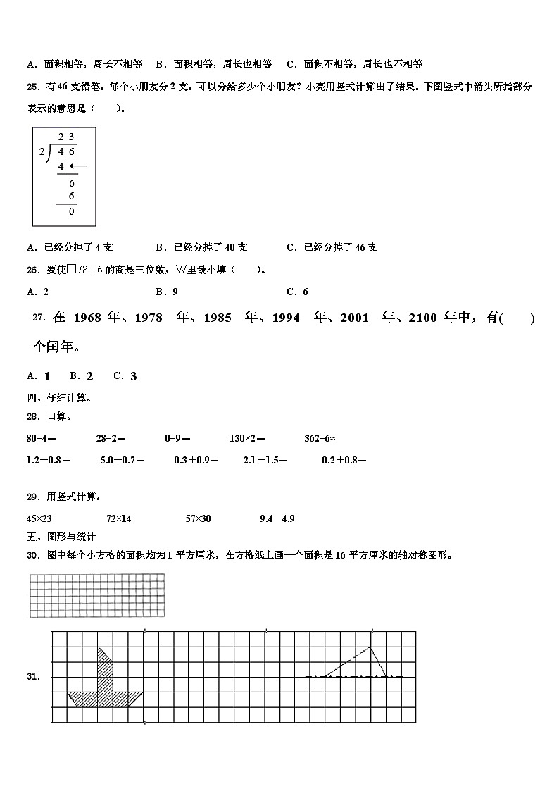 2023届河北省唐山市三下数学期末质量检测试题含解析第3页