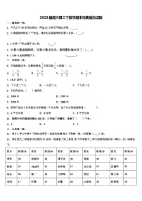 2023届海兴县三下数学期末经典模拟试题含解析