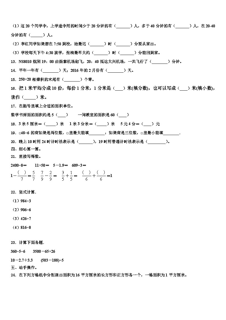 2023届海兴县三下数学期末经典模拟试题含解析02