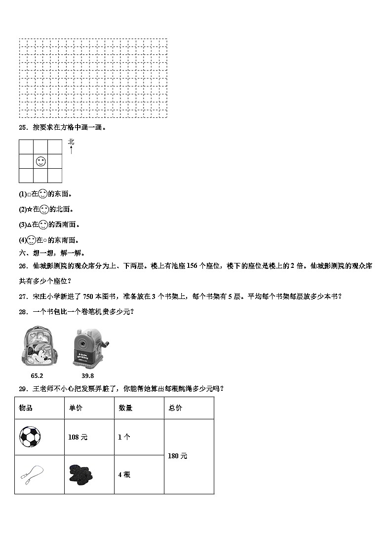 2023届海兴县三下数学期末经典模拟试题含解析03