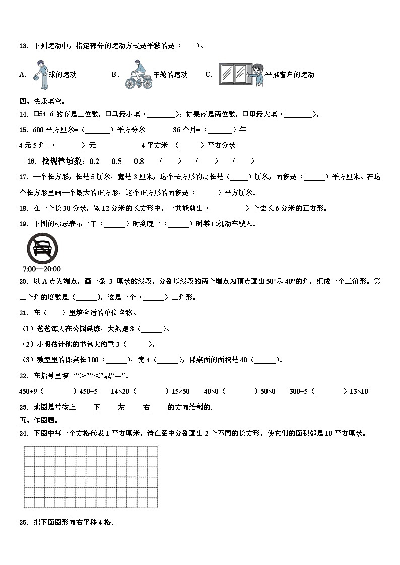 2022-2023学年江苏省苏州市太仓市三年级数学第二学期期末调研试题含解析第2页