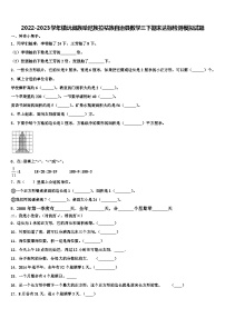 2022-2023学年镇沅彝族哈尼族拉祜族自治县数学三下期末达标检测模拟试题含解析