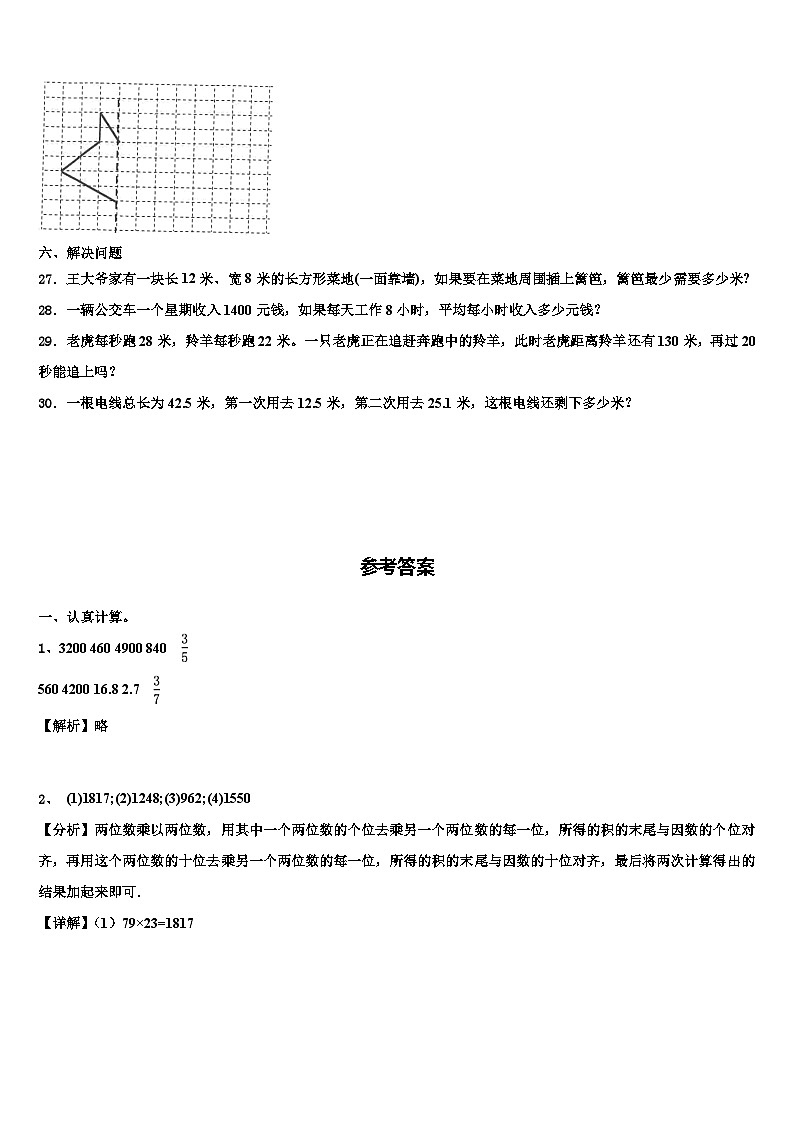 2023届吉林省长春市汽车经济开发区第二实验联盟区三下数学期末达标检测模拟试题含解析03