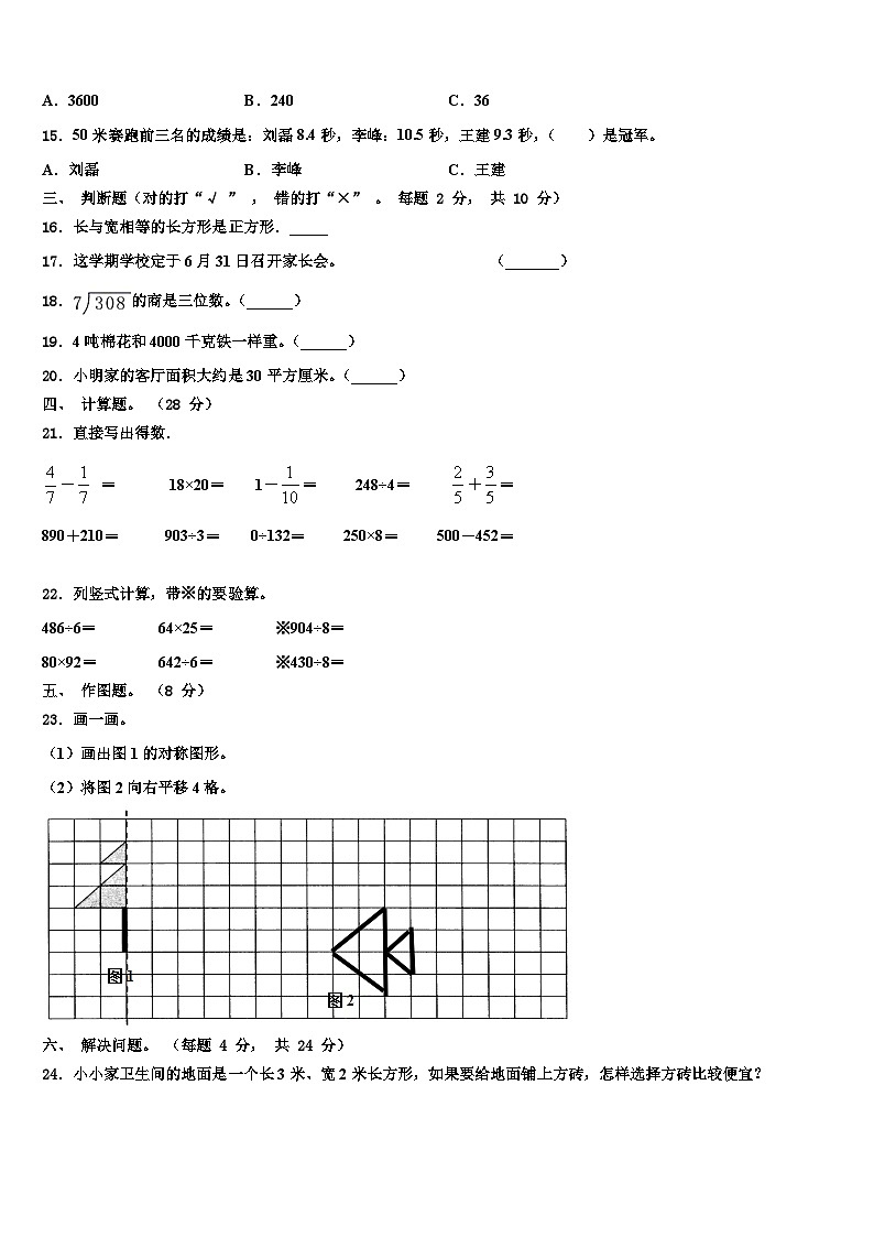 2022-2023学年石家庄市桥西区三下数学期末联考试题含解析第2页