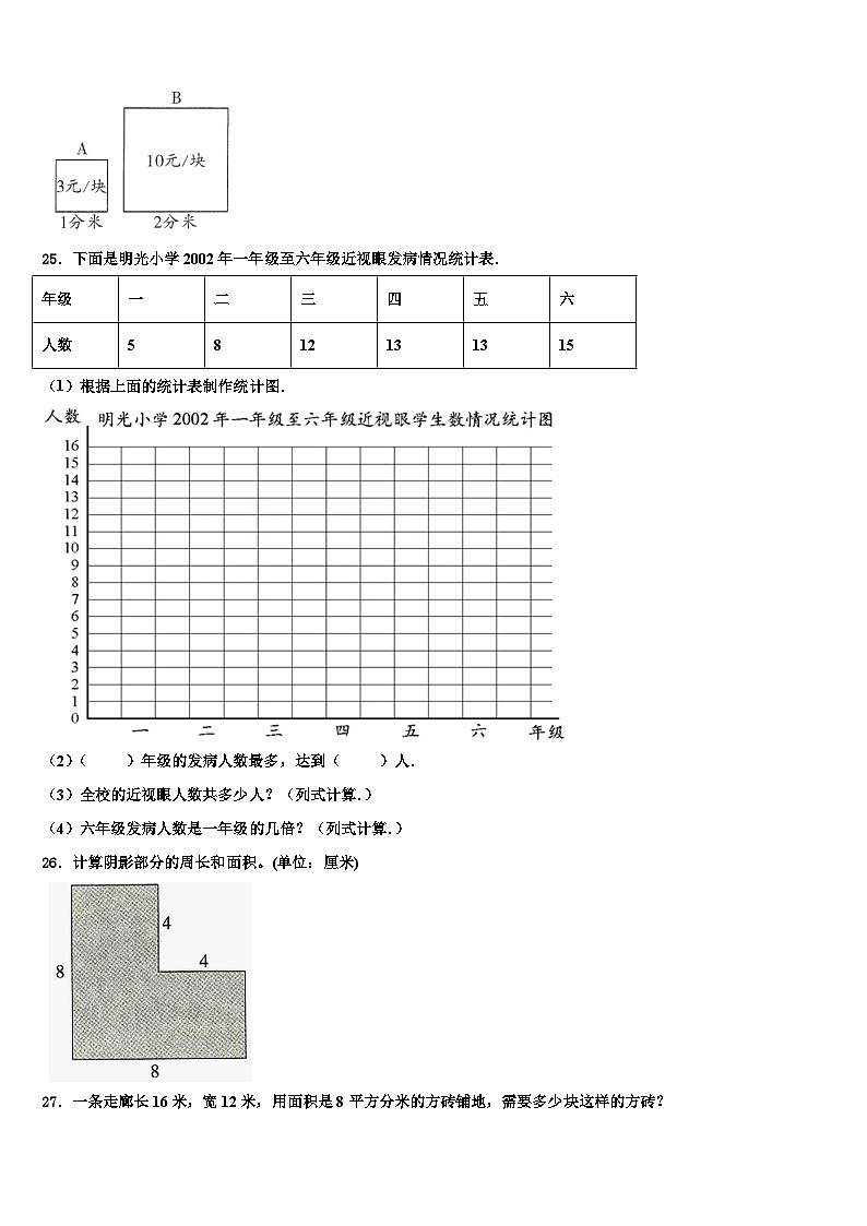 2022-2023学年石家庄市桥西区三下数学期末联考试题含解析第3页