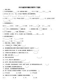 2023届吉林市磐石市数学三下期末含解析