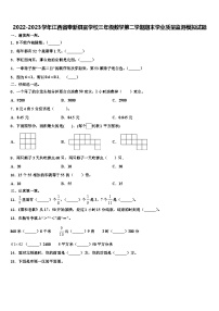 2022-2023学年江西省奉新县富学校三年级数学第二学期期末学业质量监测模拟试题含解析