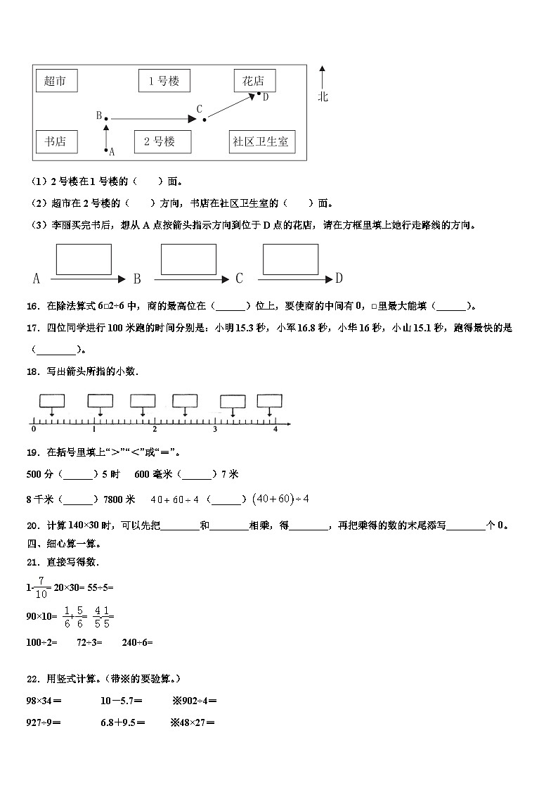 2022-2023学年江西省奉新县富学校三年级数学第二学期期末学业质量监测模拟试题含解析第2页