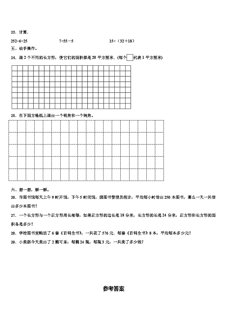 2022-2023学年江西省奉新县富学校三年级数学第二学期期末学业质量监测模拟试题含解析第3页