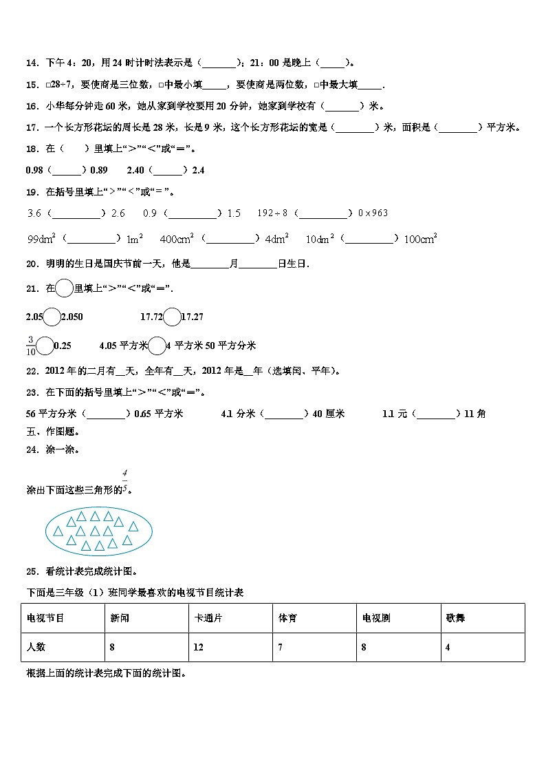 2023届北京市密云县小学三年级数学第二学期期末教学质量检测模拟试题含解析02