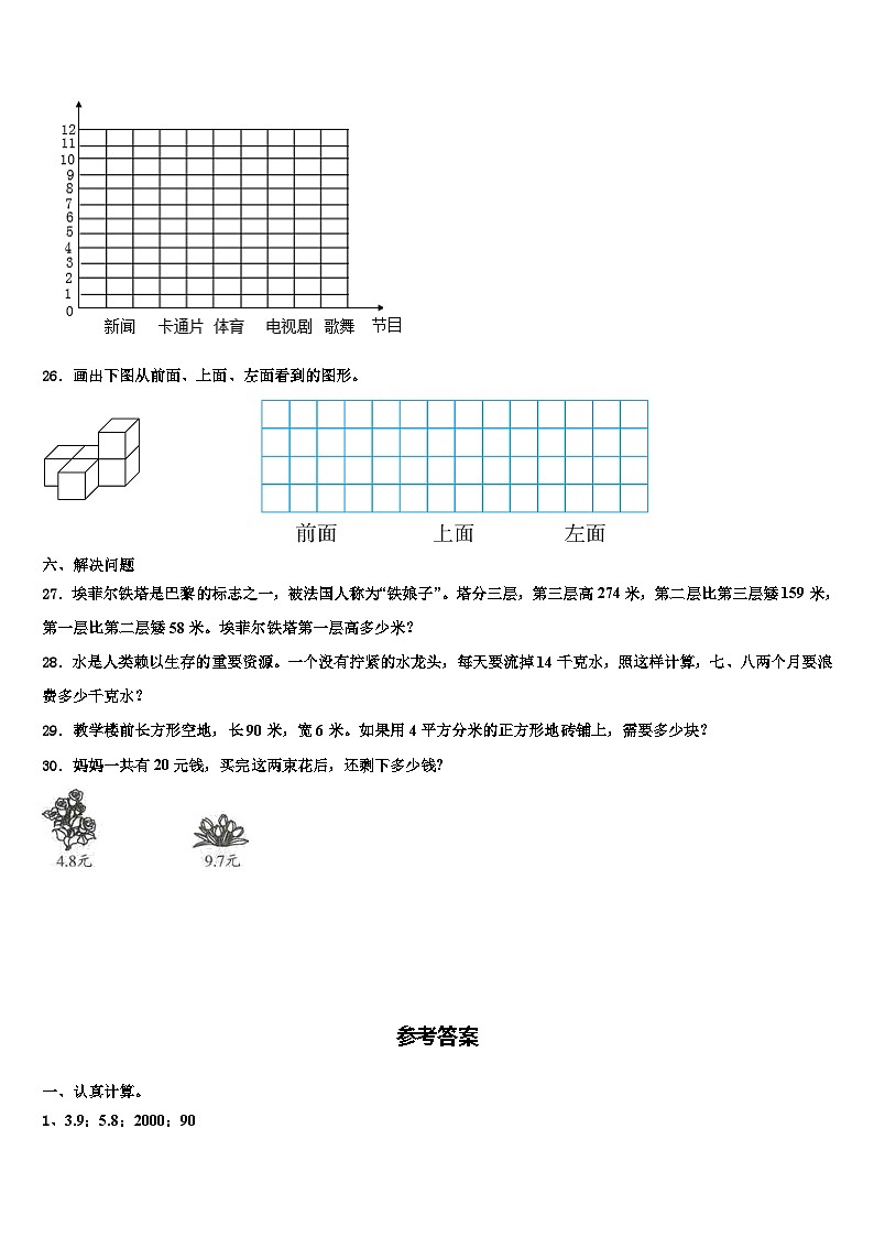2023届北京市密云县小学三年级数学第二学期期末教学质量检测模拟试题含解析03
