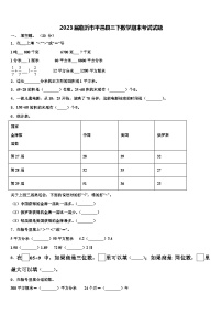 2023届临沂市平邑县三下数学期末考试试题含解析