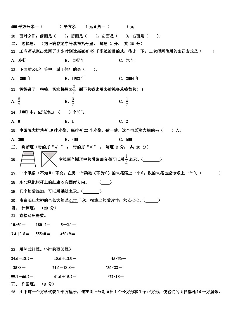 2023届临沂市平邑县三下数学期末考试试题含解析第2页