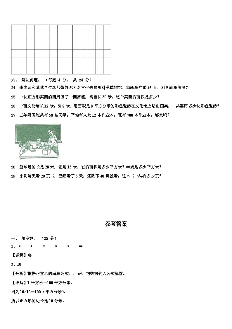 2023届临沂市平邑县三下数学期末考试试题含解析第3页