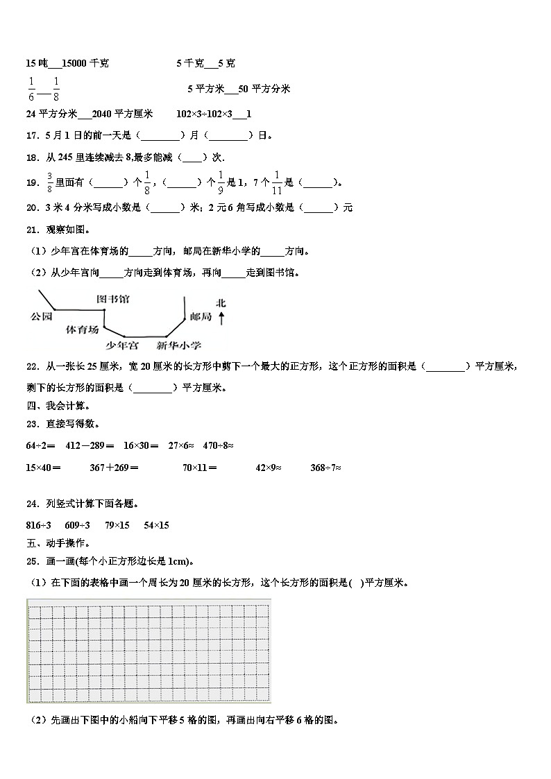 2022-2023学年运城市夏县三下数学期末含解析 试卷02
