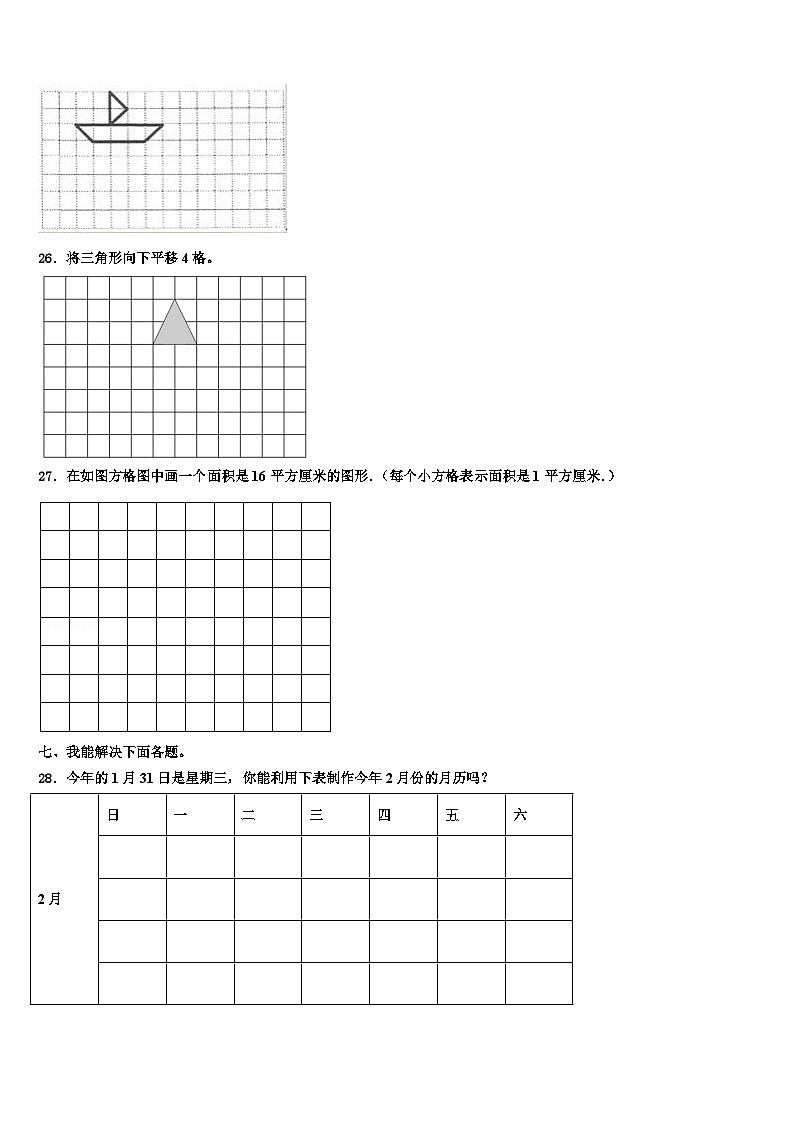 2022-2023学年运城市夏县三下数学期末含解析 试卷03