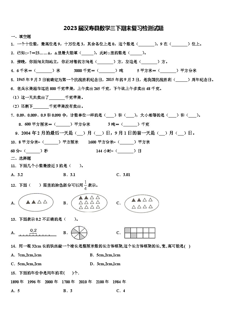 2023届汉寿县数学三下期末复习检测试题含解析01