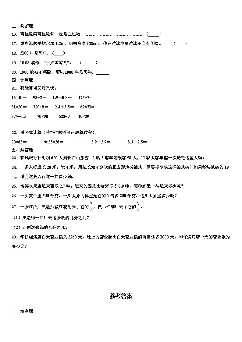 2023届汉寿县数学三下期末复习检测试题含解析02