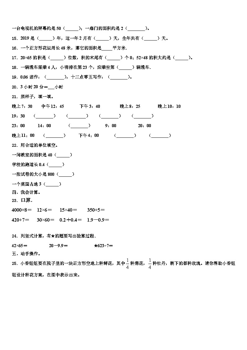 2022-2023学年辽宁省抚顺市顺城区三下数学期末考试试题含解析02