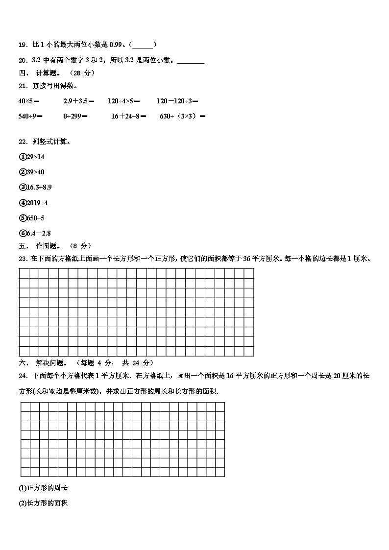 2023届湖北省武汉市汉南区三年级数学第二学期期末统考试题含解析第2页