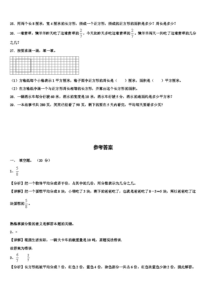 2023届湖北省武汉市汉南区三年级数学第二学期期末统考试题含解析第3页