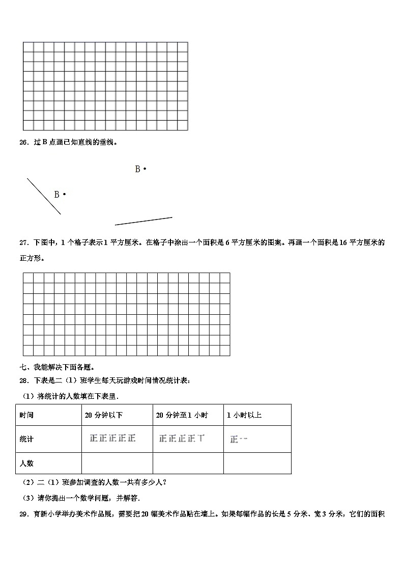 2023届湖南省衡阳市三年级数学第二学期期末考试模拟试题含解析03