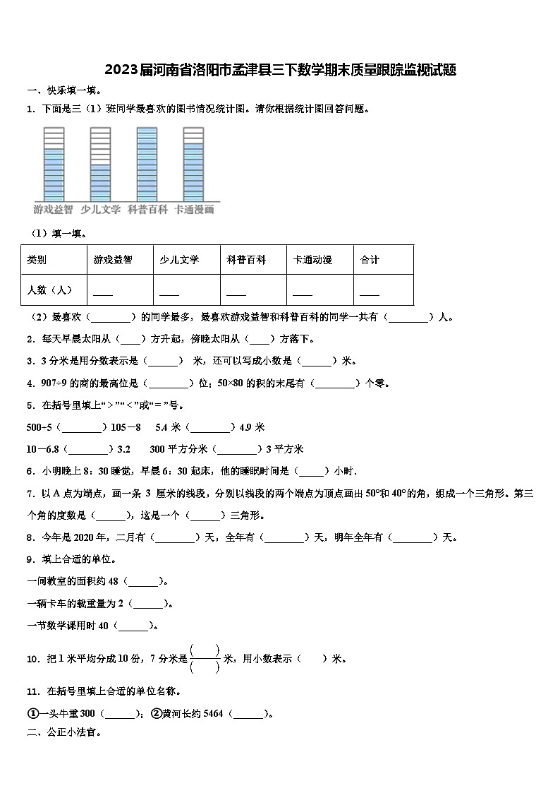 2023届河南省洛阳市孟津县三下数学期末质量跟踪监视试题含解析01