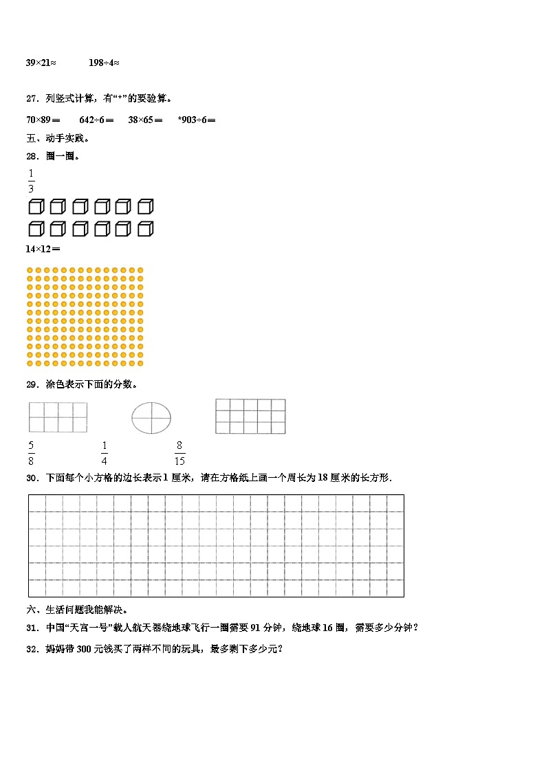 2023届河南省洛阳市孟津县三下数学期末质量跟踪监视试题含解析03