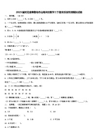 2023届河北省秦皇岛市山海关区数学三下期末质量检测模拟试题含解析