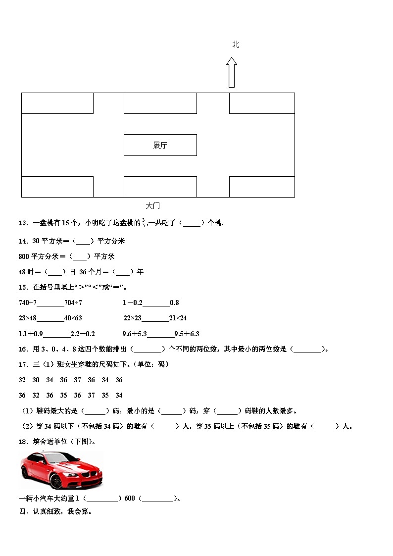 2023届安徽省池州市贵池区数学三下期末监测试题含解析第2页