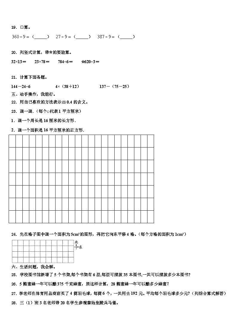 2023届安徽省池州市贵池区数学三下期末监测试题含解析第3页