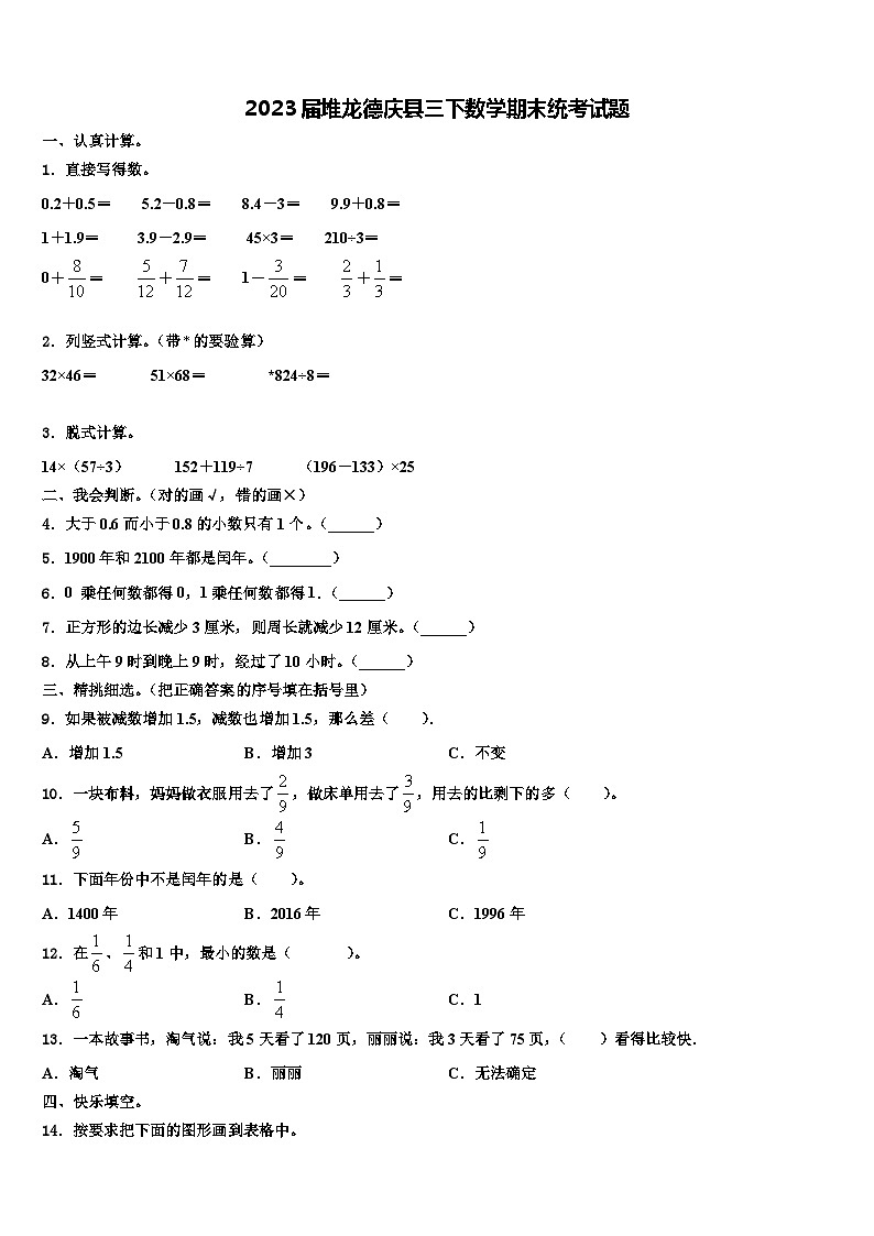 2023届堆龙德庆县三下数学期末统考试题含解析第1页