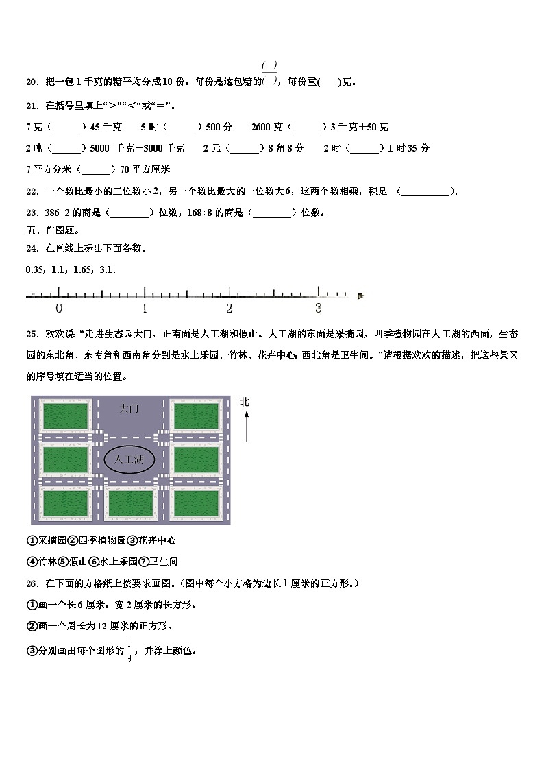 2023届堆龙德庆县三下数学期末统考试题含解析第3页