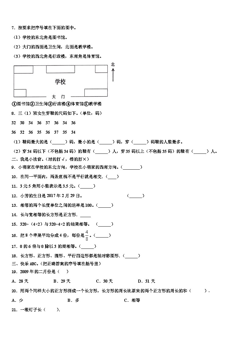 2022-2023学年浙江省泉州市数学三下期末检测模拟试题含解析第2页