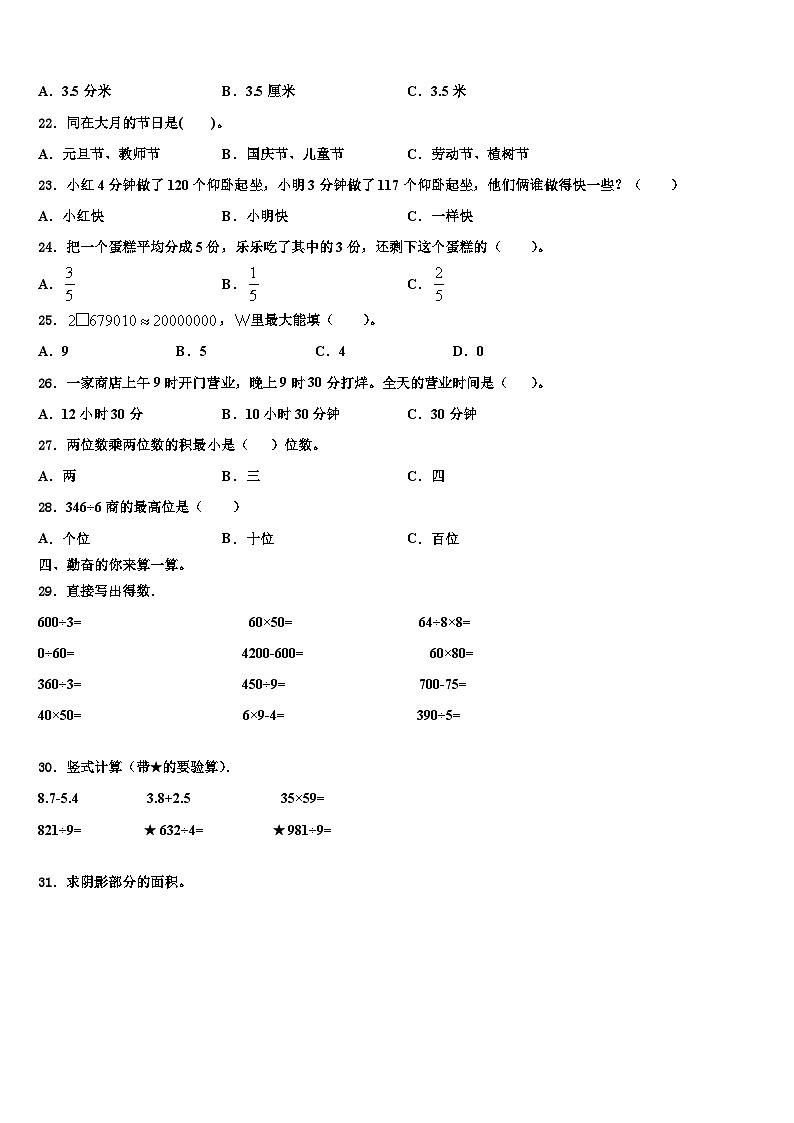 2022-2023学年浙江省泉州市数学三下期末检测模拟试题含解析第3页