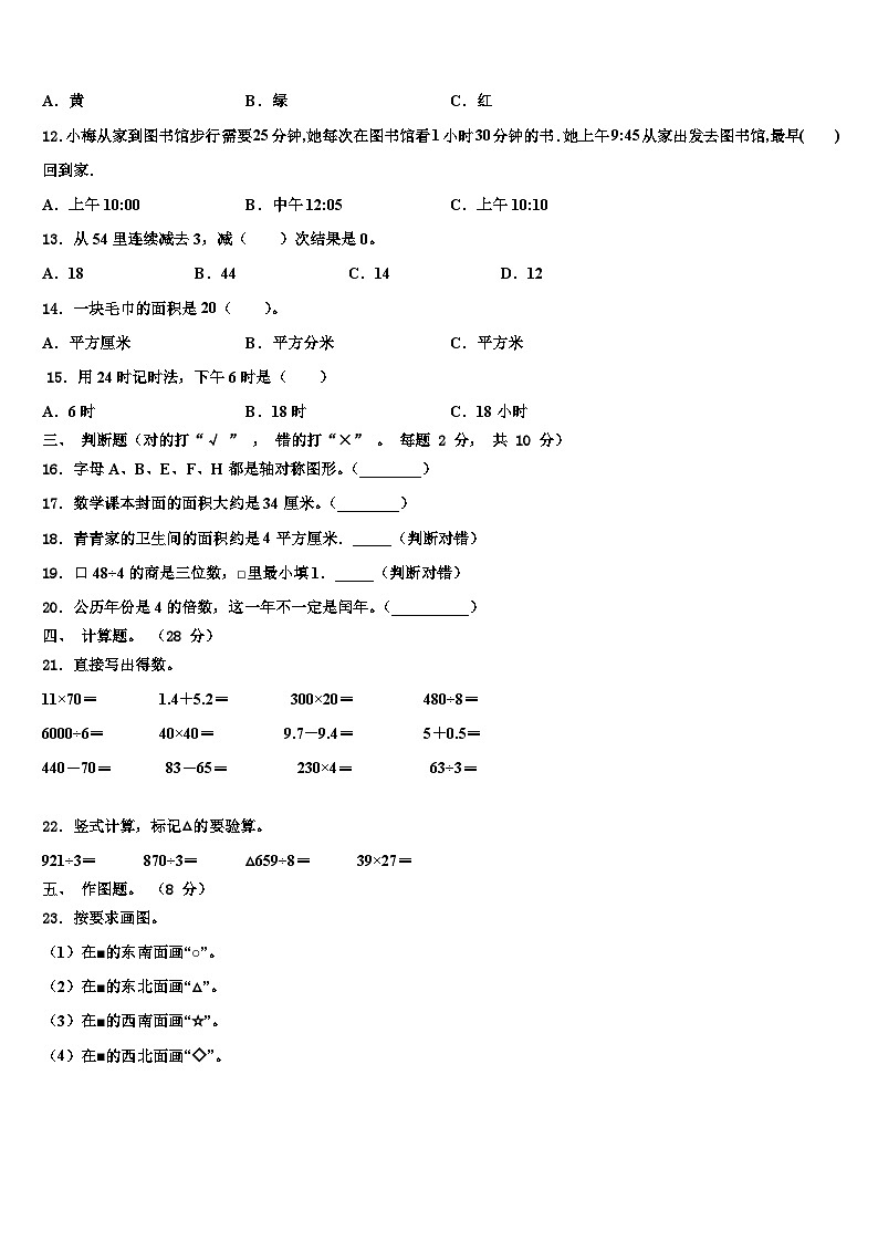 2023届湖北省黄石市阳新县数学三下期末调研试题含解析第2页