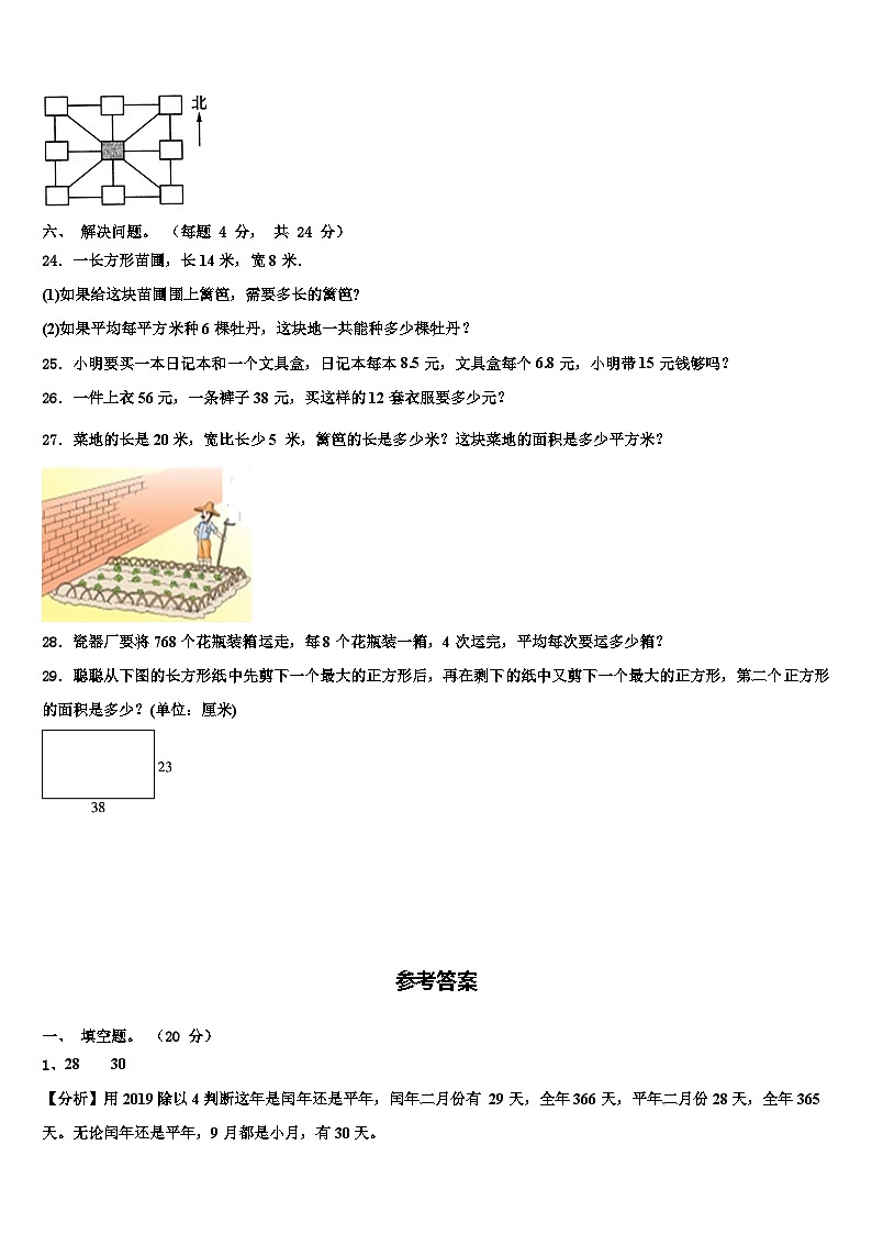 2023届湖北省黄石市阳新县数学三下期末调研试题含解析第3页