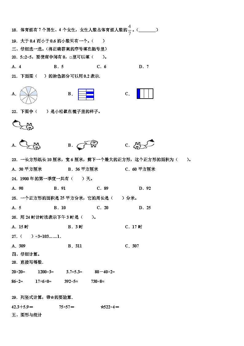 2023届甘肃省临夏回族自治州康乐县三下数学期末教学质量检测试题含解析02