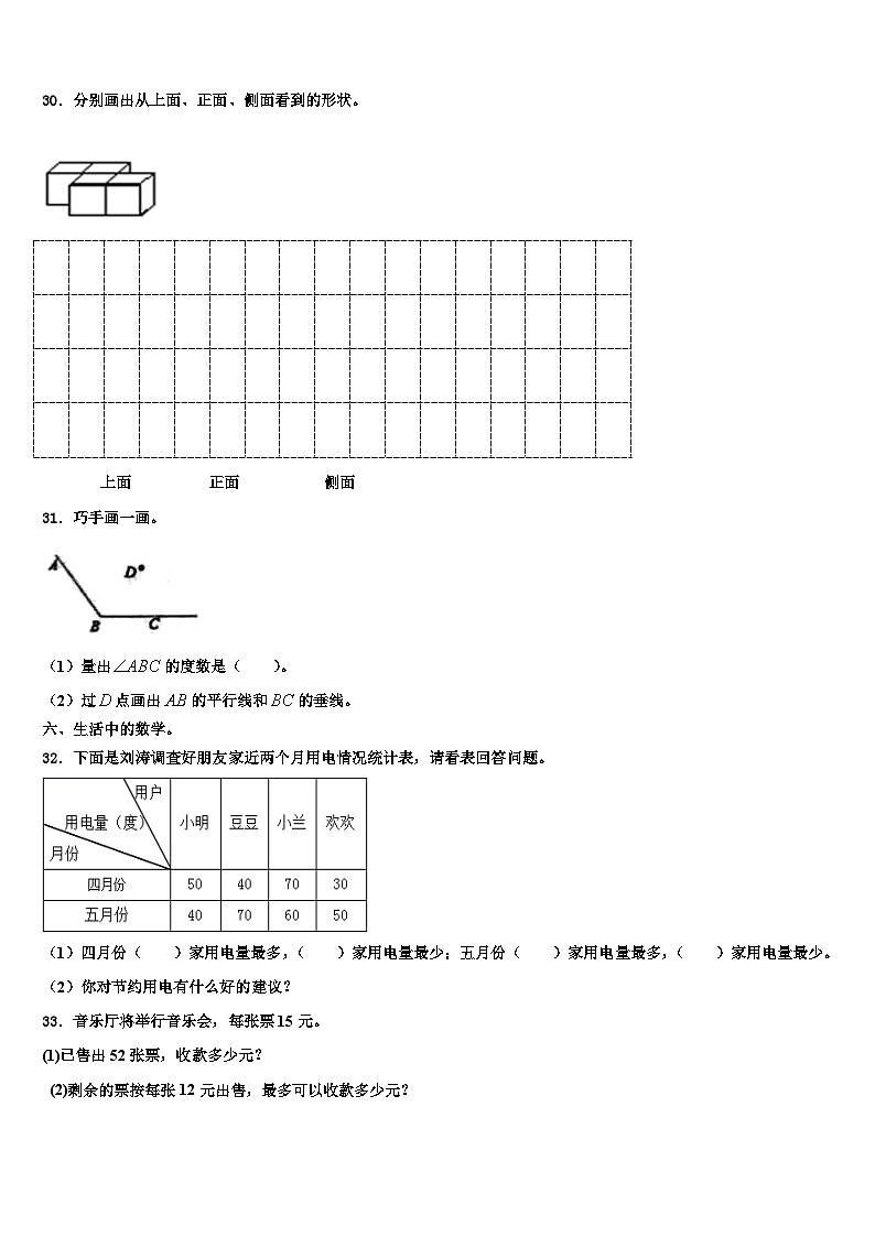 2023届甘肃省临夏回族自治州康乐县三下数学期末教学质量检测试题含解析03