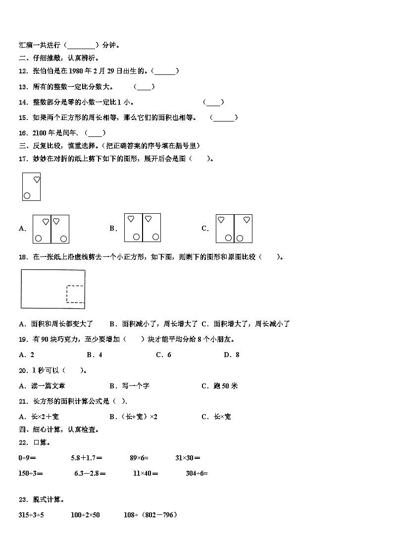 2023届广东省河源市源城区三年级数学第二学期期末学业质量监测模拟试题含解析第2页