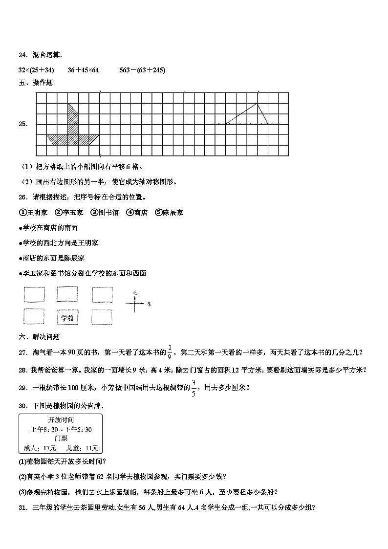 2023届广东省河源市源城区三年级数学第二学期期末学业质量监测模拟试题含解析第3页