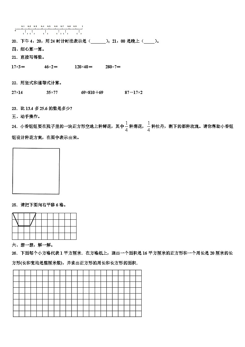 2022-2023学年黑龙江省绥化市三年级数学第二学期期末经典试题含解析第2页