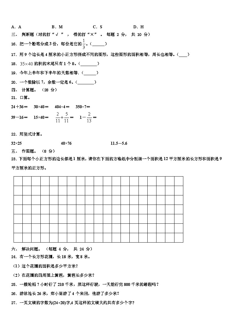 2022-2023学年绍兴市新昌县三下数学期末联考模拟试题含解析02