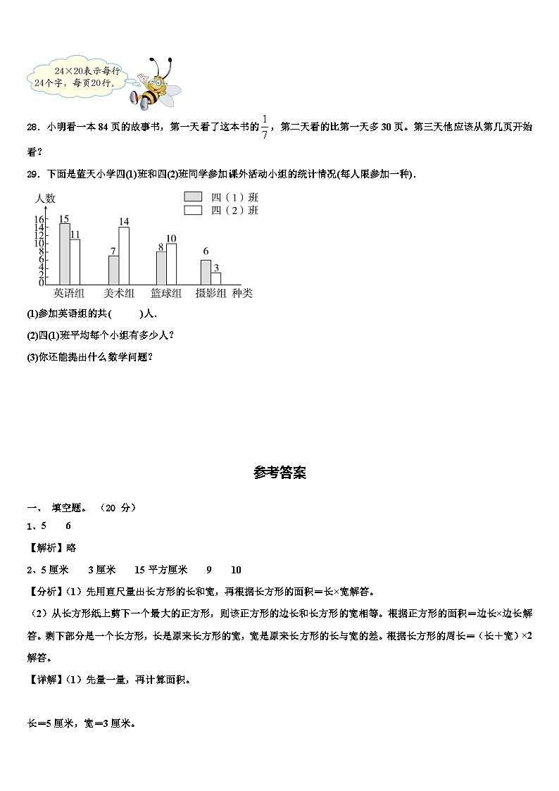 2022-2023学年绍兴市新昌县三下数学期末联考模拟试题含解析03