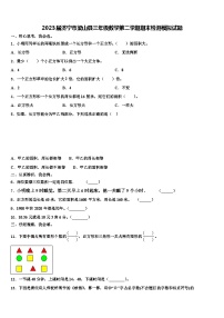 2023届济宁市梁山县三年级数学第二学期期末检测模拟试题含解析