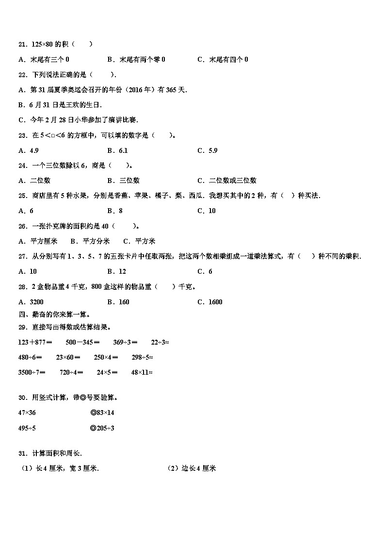 2023届广西南宁市宾阳县数学三下期末学业质量监测模拟试题含解析第2页