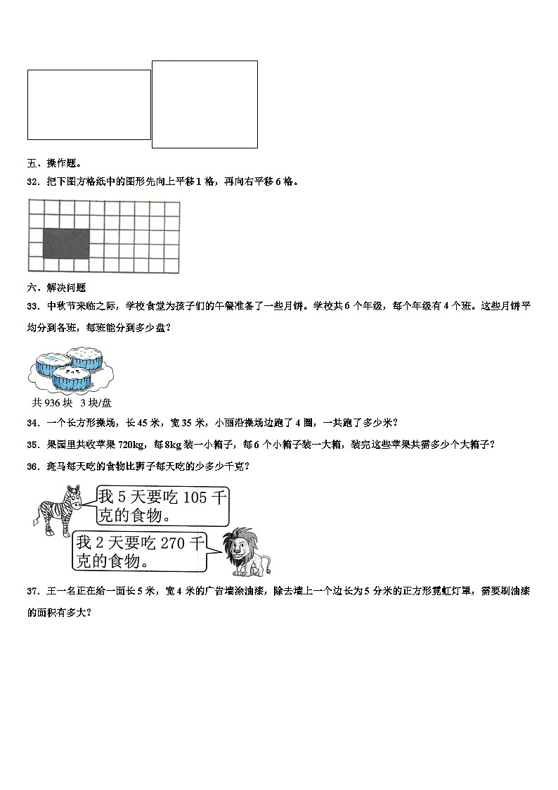 2023届广西南宁市宾阳县数学三下期末学业质量监测模拟试题含解析第3页