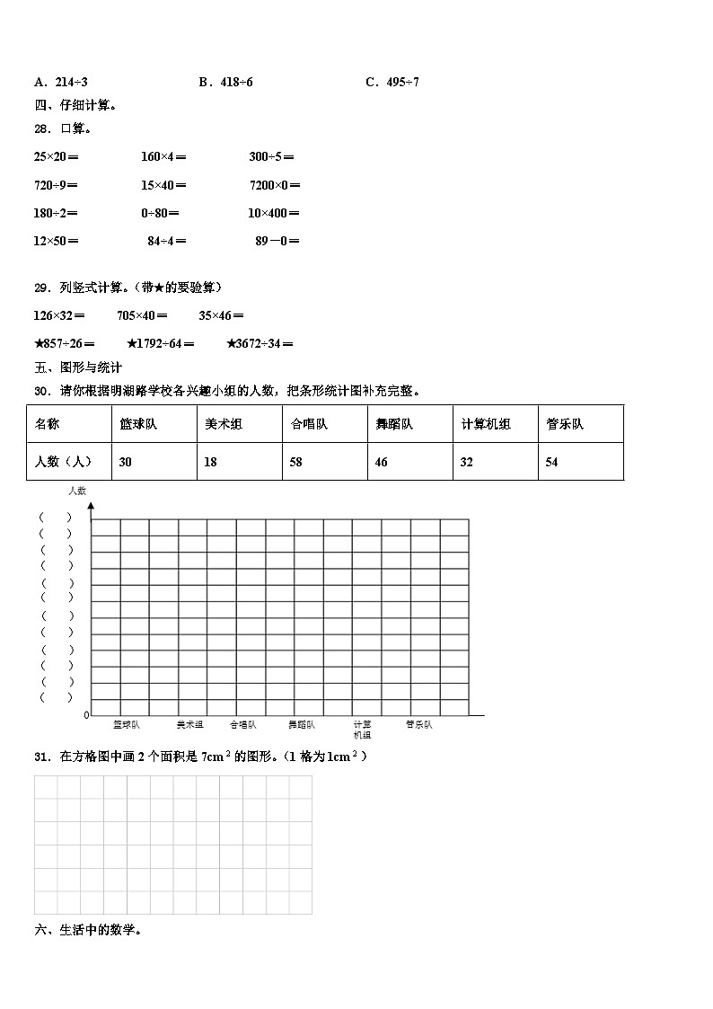 2022-2023学年湖南省衡阳市衡阳县井头镇大云完小三年级数学第二学期期末考试模拟试题含解析第3页