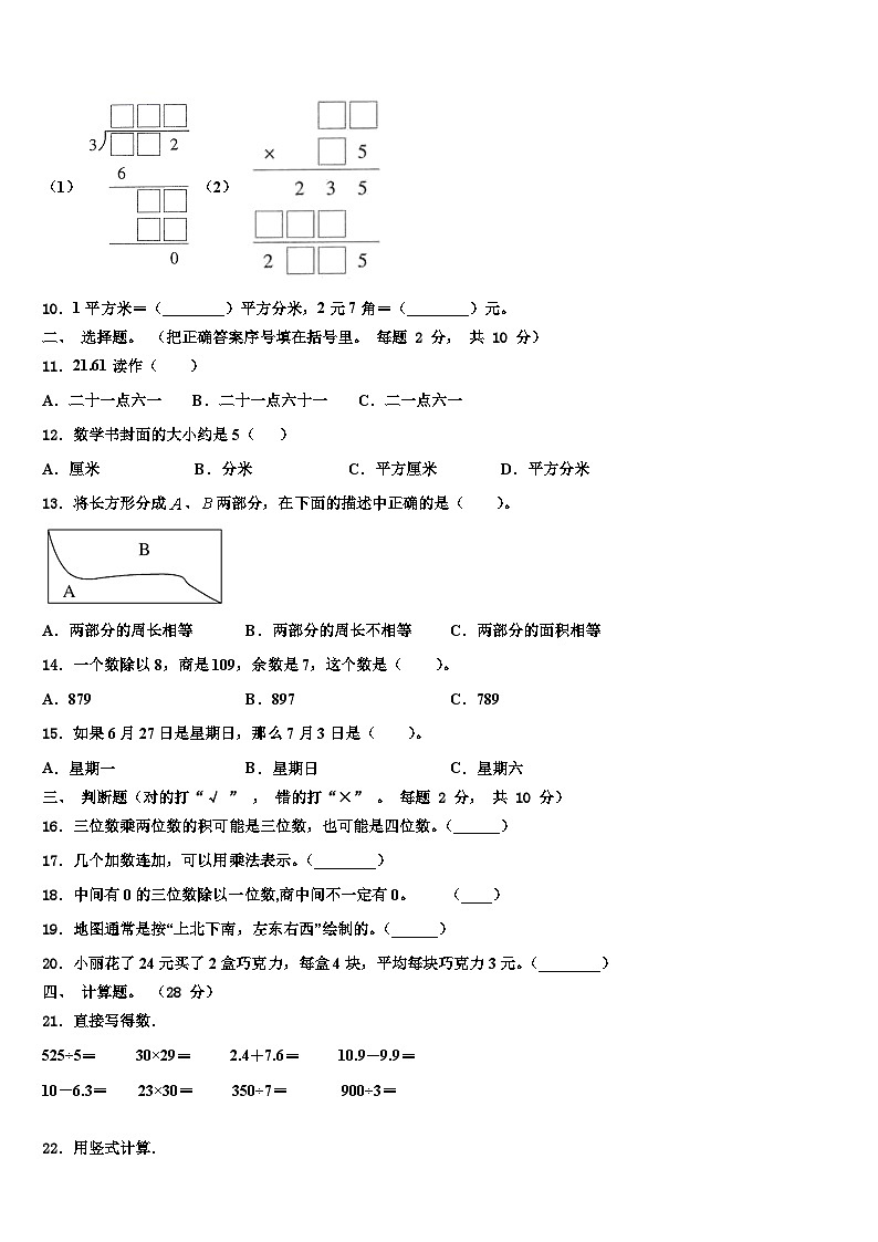 2023届河南省洛阳市汝阳县瑞云小学三下数学期末预测试题含解析02