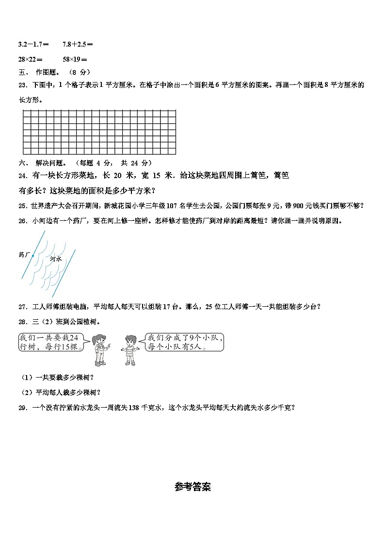 2023届河南省洛阳市汝阳县瑞云小学三下数学期末预测试题含解析03